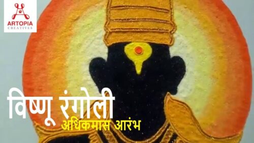 Vishnu God Vitthal Pandharpur Ashadhi Ekadashi Special | Vishnu Poster Rangoli | Artopia creatives