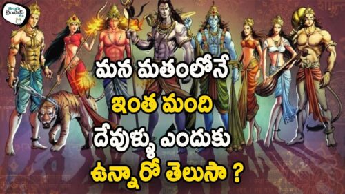 Why Does Hinduism Have Many Gods? || Telugu Timepass Tv