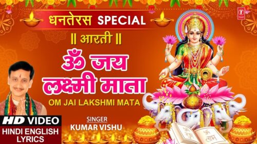 धनतेरस Special ॐ जय लक्ष्मी माता Om Jai Lakshmi Mata, KUMAR VISHU,Hindi English Lyrics,Full HD Video