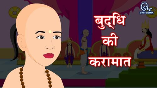बुद्धि की करामात | Embellishment of Wisdom | Hindi Story  | Hindi Stories | Hindi Kahani