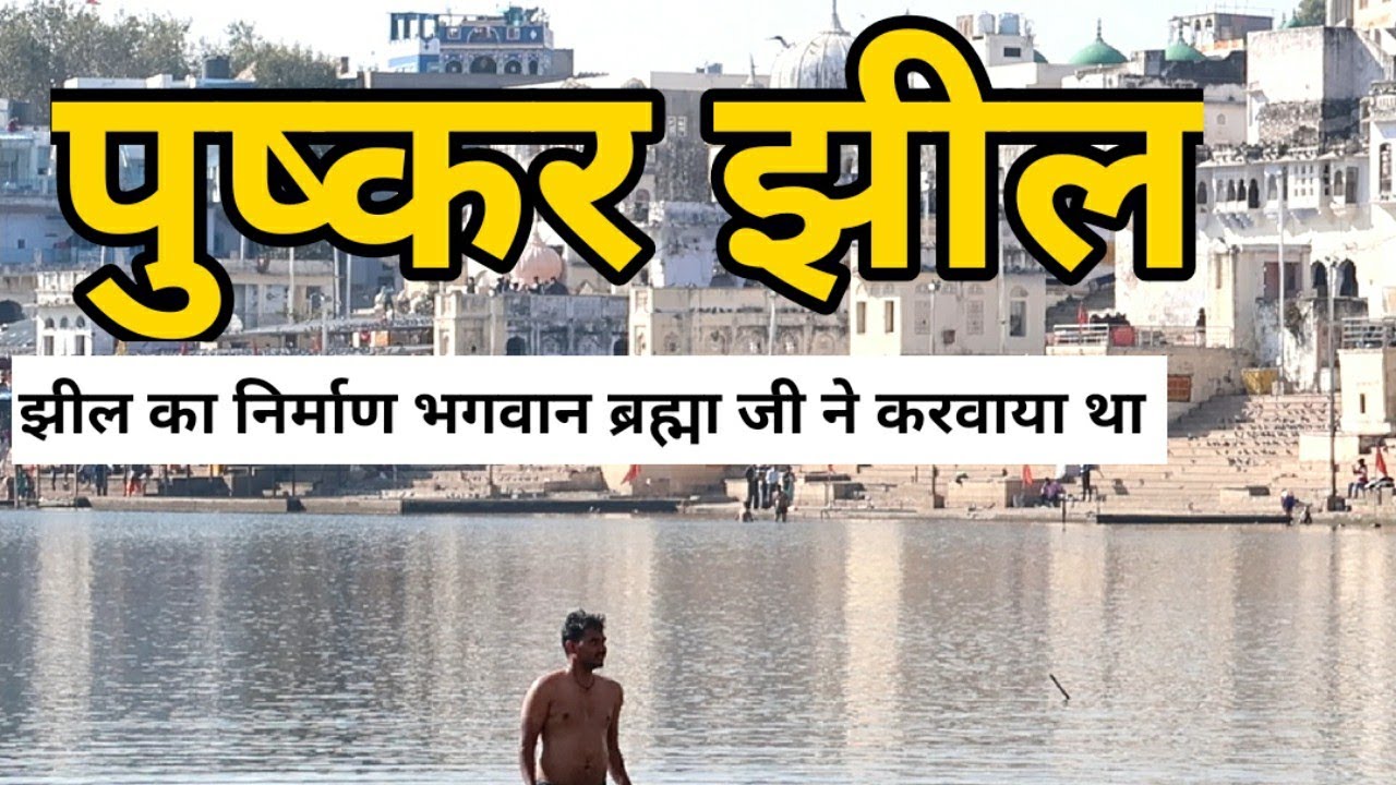 Bathing In Pushkar Lake, Rajasthan : The Lake Of Creator-God Brahma