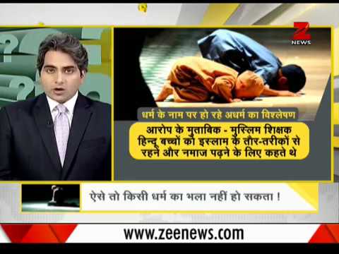 DNA: School in Haryana forces Hindu students to offer Namaz, espouse Islam