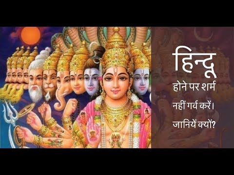 Know why Hinduism is The Best Religion | गर्व करेंगे आप हिन्दू होने पर