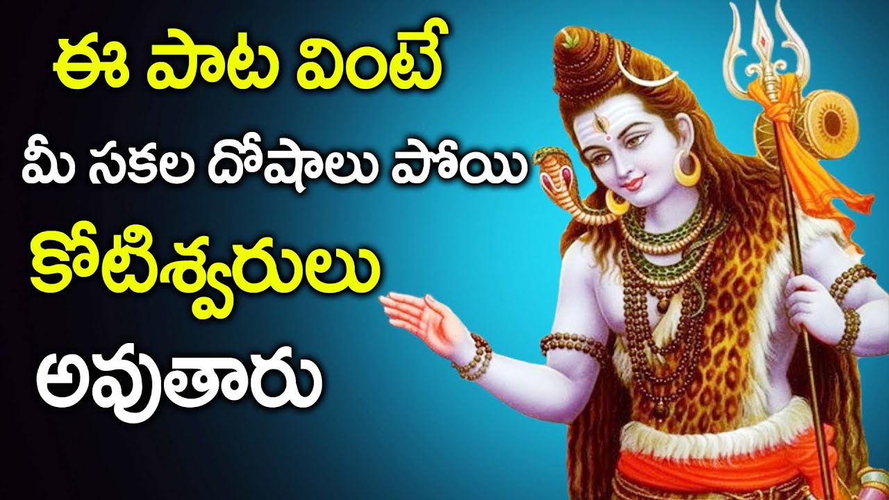 Lord Shiva Bhakti Songs || Monday Powerful Shiva Songs in Telugu || Best Telugu Devotional Songs