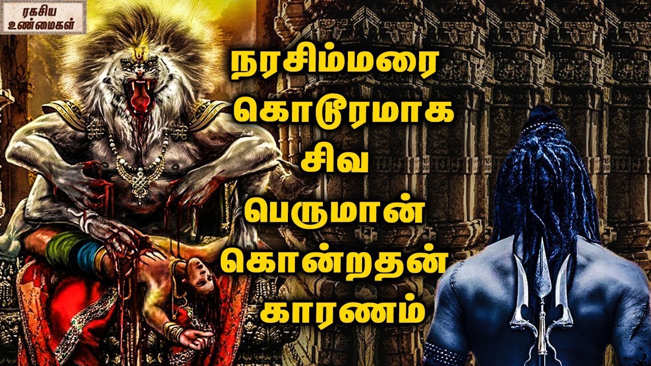 Lord Shiva Sharabha Avatar Who Liberated The Anger Of Lord Narasimha || Unknown Facts Tamil