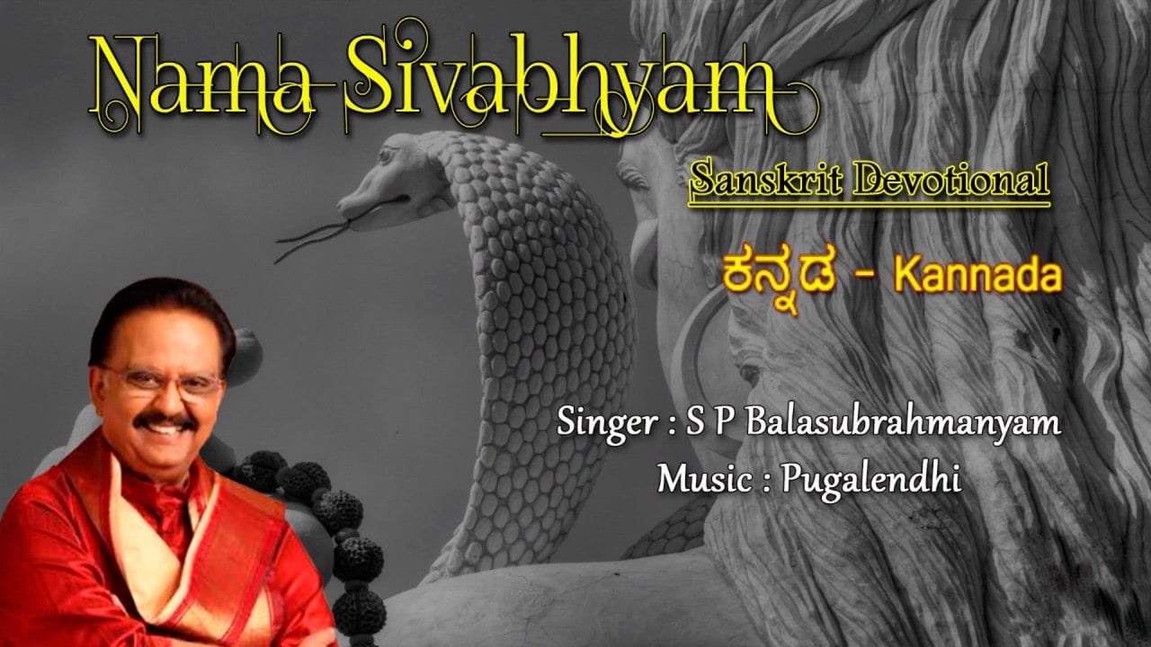 Morning Devotional Songs NAMA SIVABHYAM kannada lyrics spb old songs|| hindu religious songs||mantra