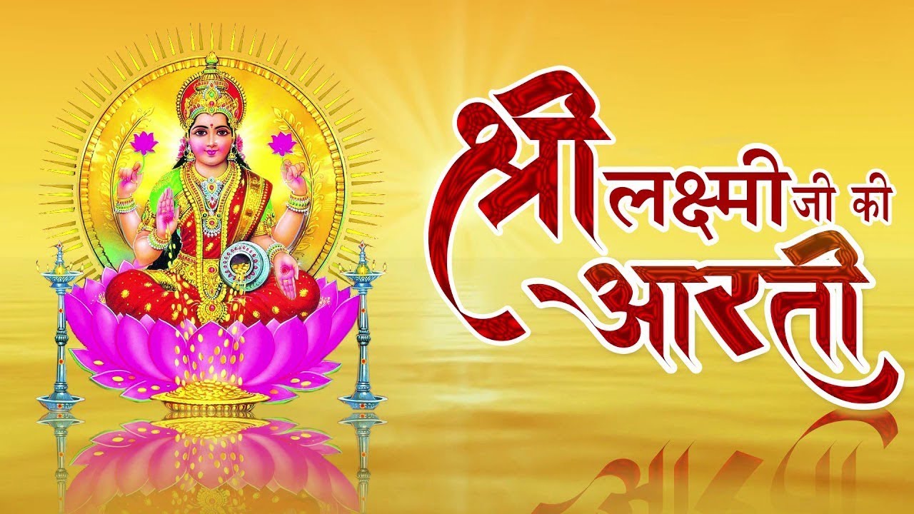 Om Jai Lakshmi Mata I Hindi English Lyrics I Lakshmi Aarti I Deepawali 2019 Special