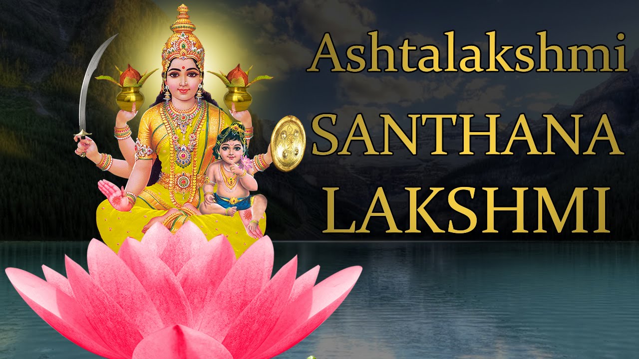 Santhana Lakshmi Mantra Jaap 108 Repetitions ( Ashtalakshmi Fifth Form )