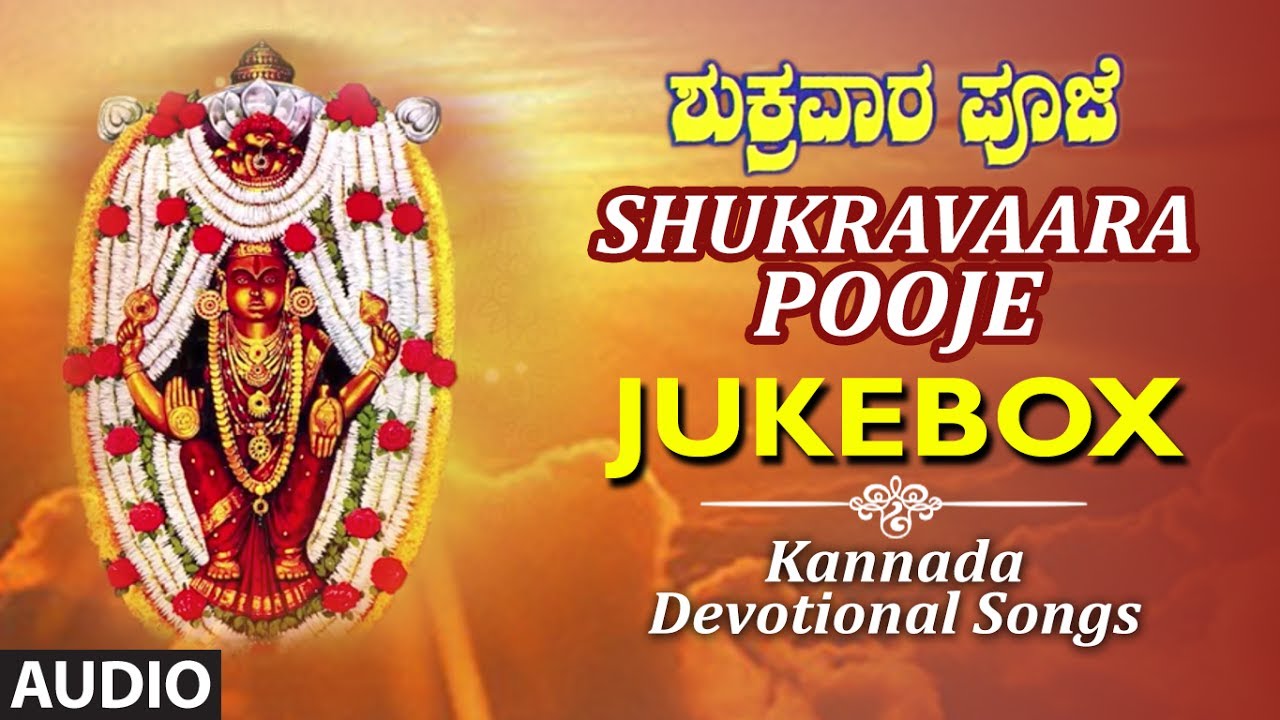 Shukravaara Pooje || Goddess Lakshmi Songs || Kannada Devotional Songs