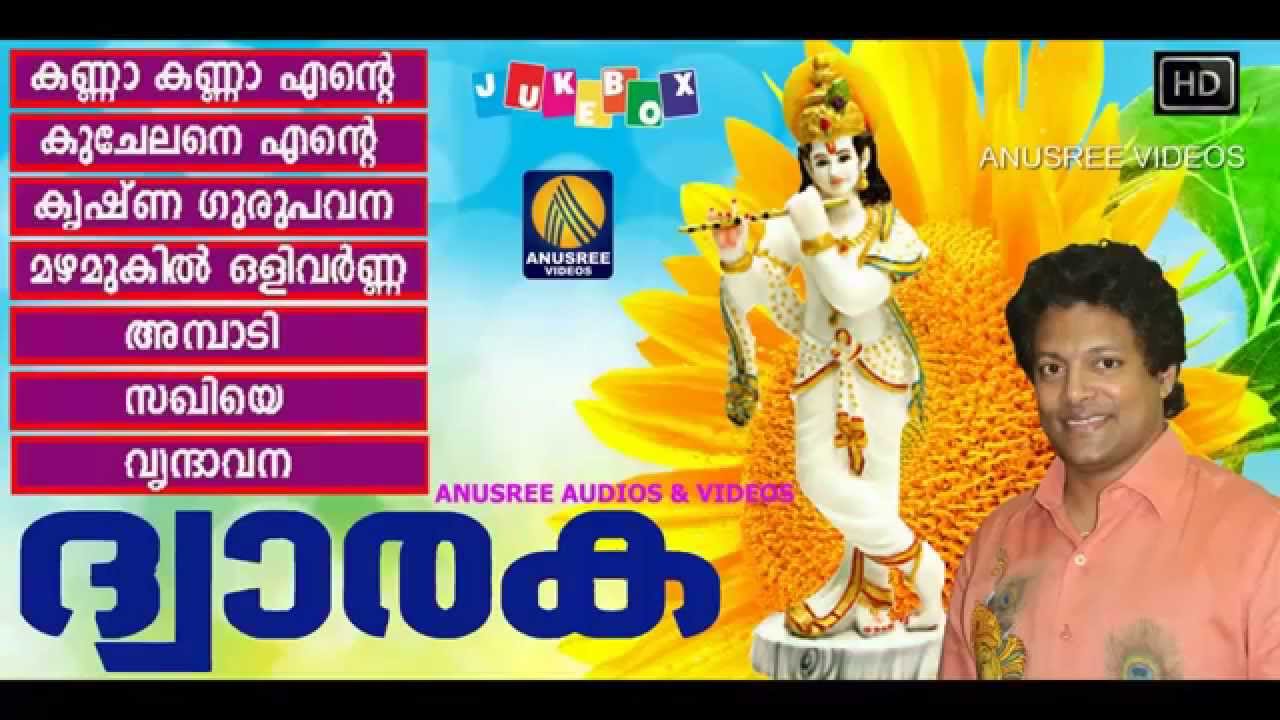 Sree Krishna Malayalam Hindu Devotional Songs New Juke Box 2015