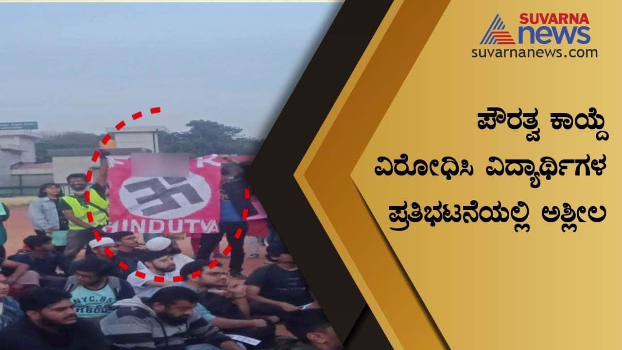 Students Show Vulgar Post On Hindu Religion During Anti-CAA Protest In Bengaluru