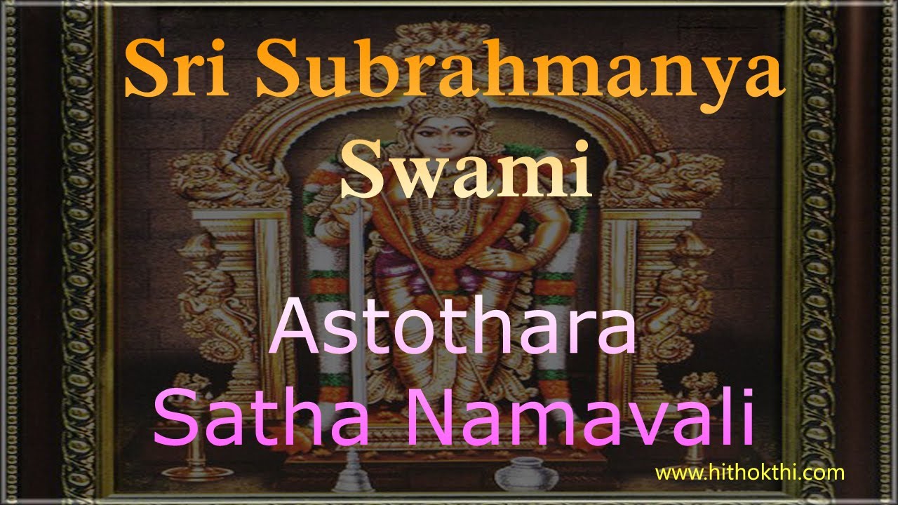 Subrahmanya Swamy Astothara Satha naamavali - Subrahmanya Swamy Pooja (Ashtotharam)