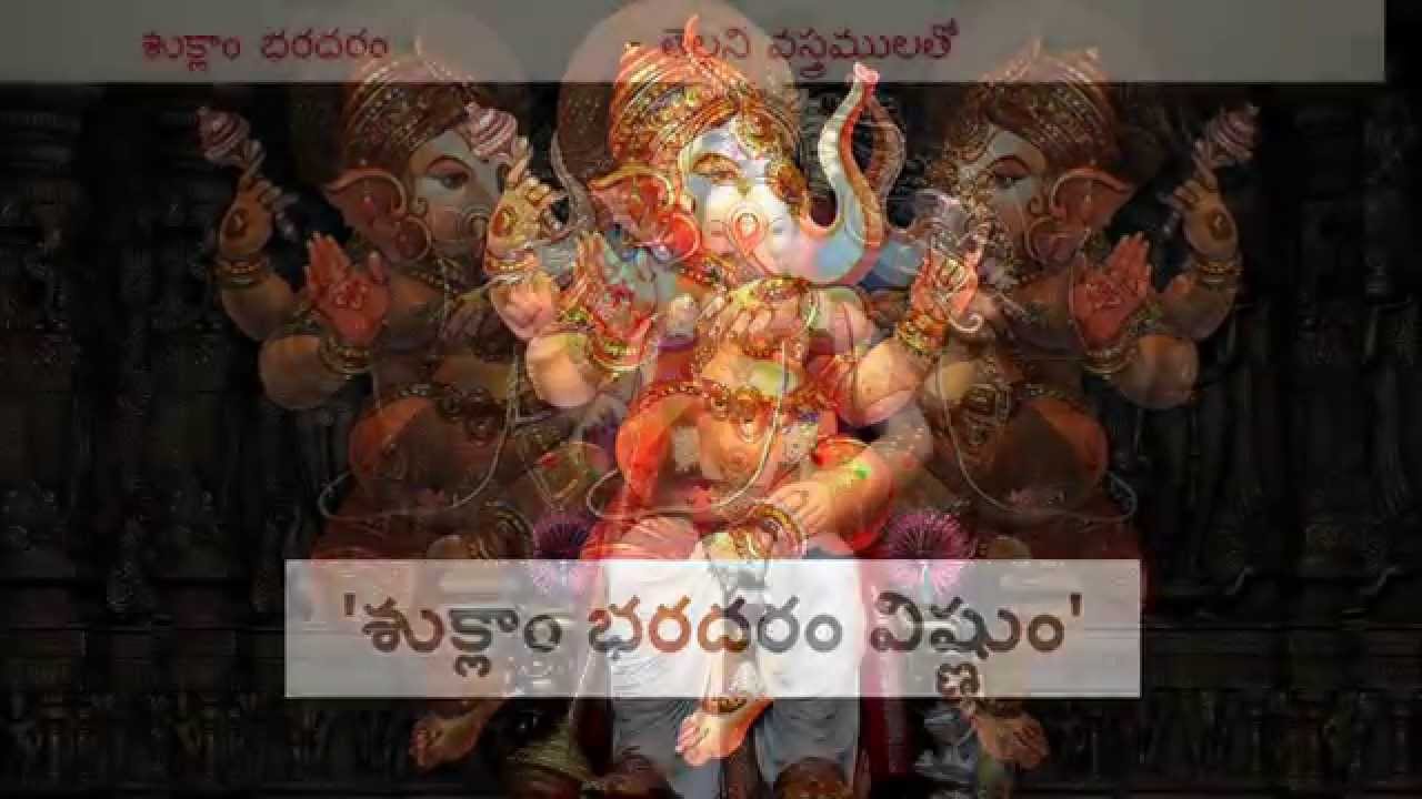 Suklaam Baradaram Ganesha Mantra meaning is explained in Telugu | Ganesha Mantra with meaning