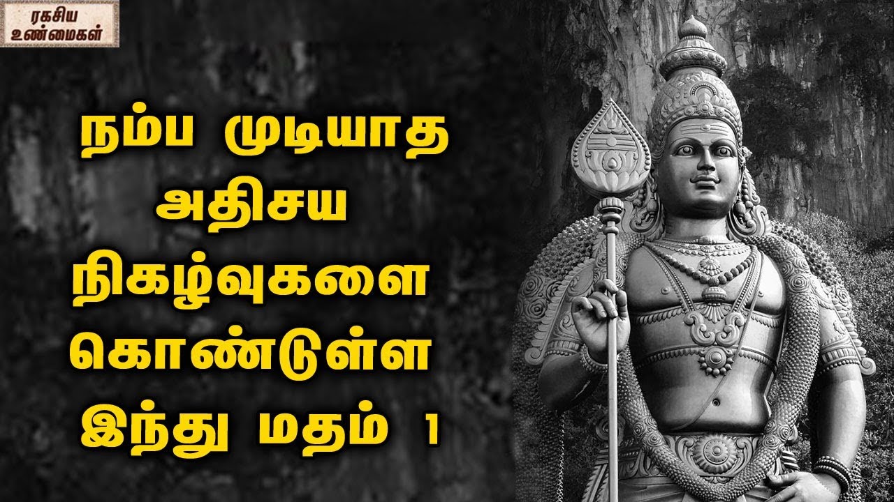 The Miracles of Hinduism || Part 01 || Unknown Facts Tamil