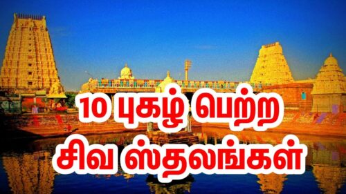 Top 10 Most Famous Lord Shiva Temples in India | Hindu Temples | Ancient Lord Shiva Temples