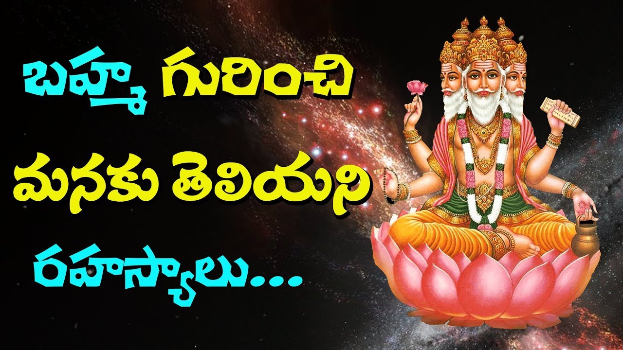 Why isn't Lord Brahma Worshiped I Lord Bramha I hindu mythology I Rectv Mystery
