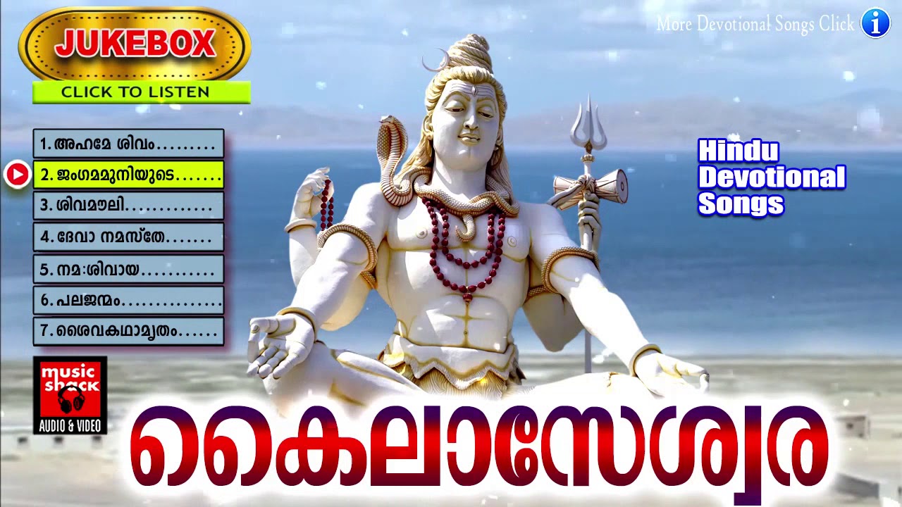 കൈലാസേശ്വര #  Hindu Devotional Songs 2020 # Shiva Malayalam Devotional Songs 2020# Shiva Devotional