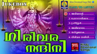 ഗിരിവര നന്ദിനി | Hindu Devotional Songs Malayalam | Super Hit Malayalam Devotional Songs