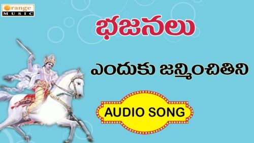 Bhajanalu | Vol 01 | Bhajanalu Telugu | Yedhuku janminchithini | Telugu Devotional Songs
