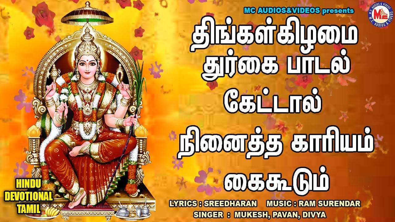 Devi Song Tamil|Hindu Devotional Song Tamil |Sree Durga Songs Tamil