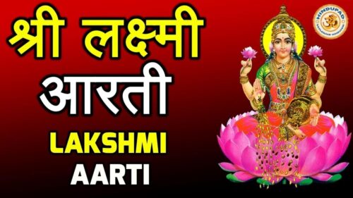 Diwali Aarti | Lakshmi Aarti | Mahalakshmi Aarti | Om Jai Lakshmi Mata Maiya Jai Lakshmi Mata