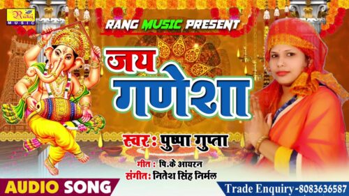 #GaneshVandna Ganesh Puja Song 2019 || कर तानी सुमिरण गजानन  || #Pushpa Gupta ||