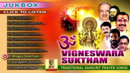 Hindu Devotional Songs | Vigneshwara Suktam | Traditional Sanskrit Prayer Songs Jukebox