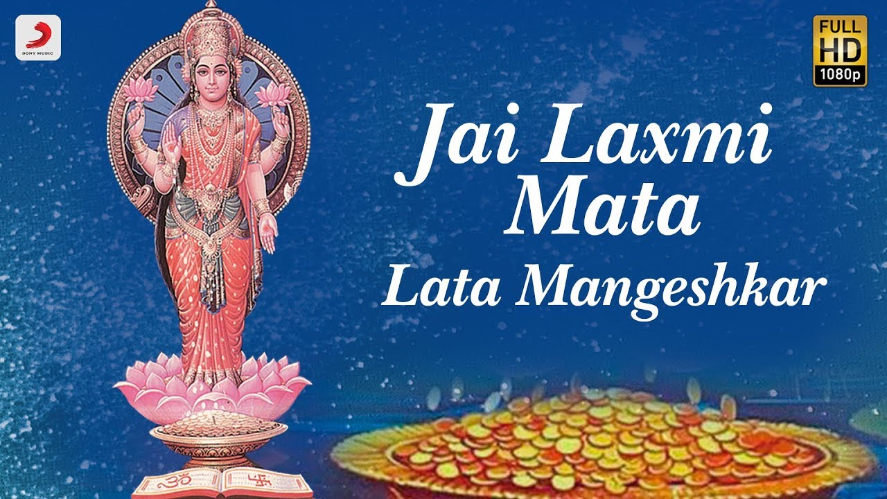 Jai Laxmi Mata (जय लक्ष्मी माता) - Lata Mangeshkar | भक्ति गीत | NAVRATRI 2018