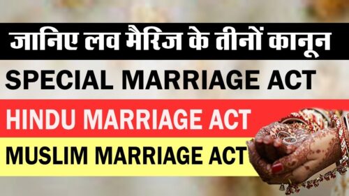 Know all three law on love marriage, Spacial Marriage Act, Hindu Marriage act, Muslim marriage