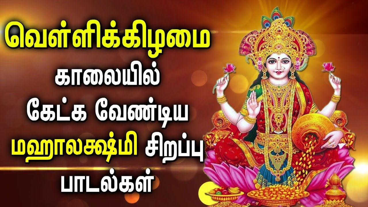 LIVE | 🔴 |  FRIDAY SPL MAHA LAKSHMI SONGS || Lakshmi Devi Tamil Devotional Songs