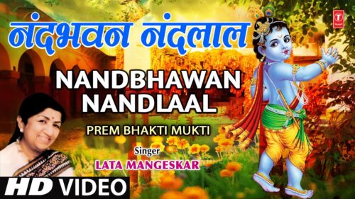 Nandbhawan Nandlaal I LATA MAGESHKAR I Krishna Bhajan I Full HD Video Song I Prem Bhakti Mukti