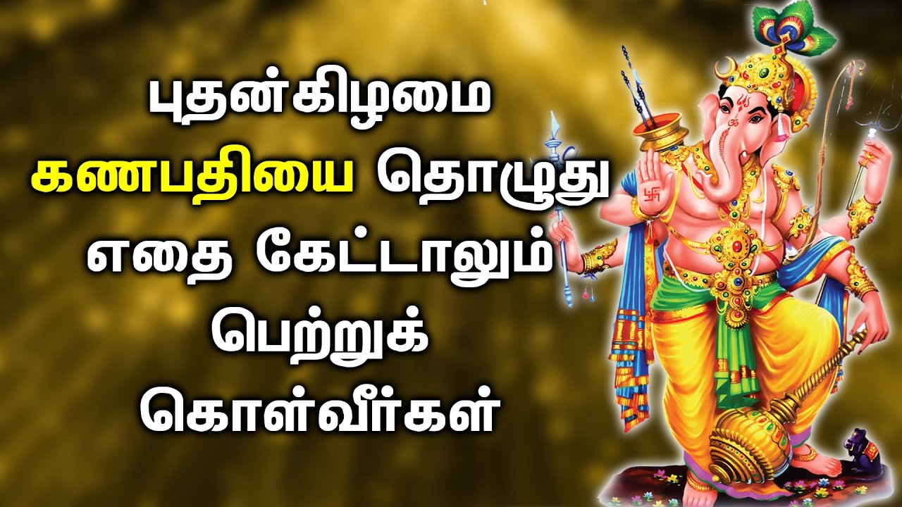 POWERFUL GANESH SONG FOR SUCCESS, MONEY AND WEALTH PROSPERITY | Best Ganesh Tamil Devotional Songs