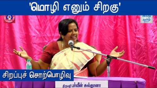 Parveen Sultana Speech at Kamban Vizha 2019 | Kamban Vizha | Hindu Tamil Thisai |