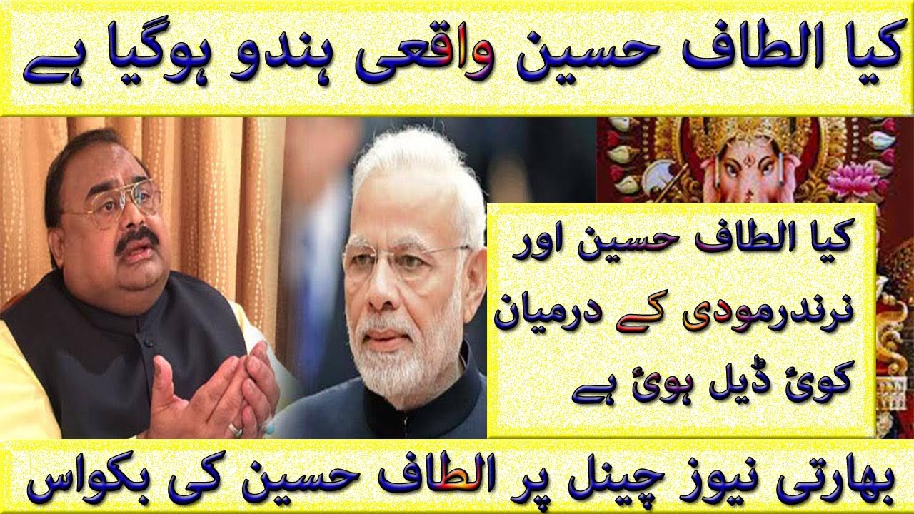 Reality Of Altaf Hussain Conversion To Hinduism || Altaf Hussain Hinduism || You Knowledge