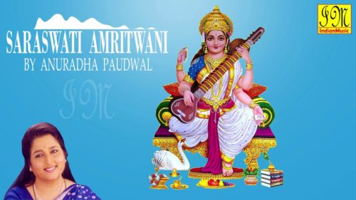 Saraswati Amritwani | सरस्वती अमृतवाणी | Anuradha Paudwal | Hindi Devotional Songs