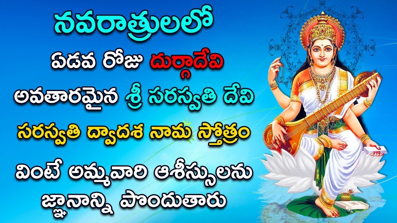 Saraswati Powerful Mantra For Knowledge And Wisdom | Sarasawati Songs | Telugu Devotional Song