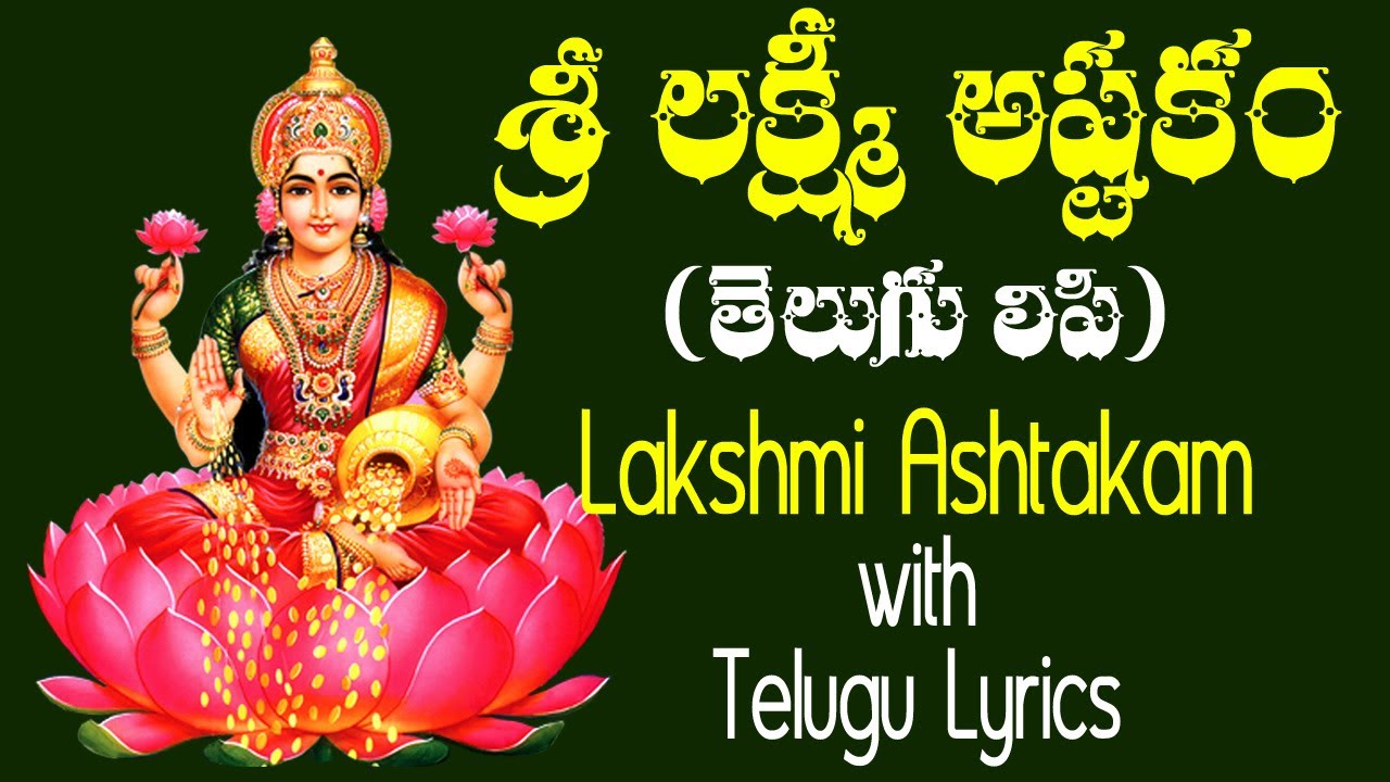 Sri Lakshmi Ashtakam Telugu Lyrics | Easy to Learn | BHAKTI TV | SRAVANA MASAM SPECIAL