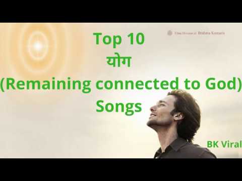 Top 10 योग (Remaining connected to God) Songs | Meditation Songs | Brahma Kumaris | Hindi | BK Songs