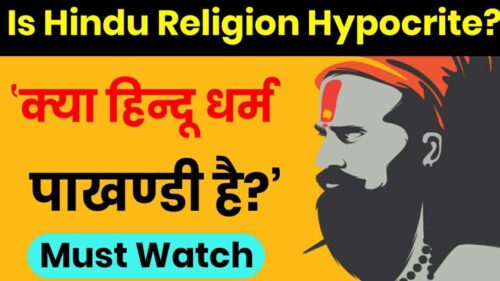 सबसे पाखंडी है हिन्दू धर्म ,चौंक जाएंगे देखकर | Hypocrisy and hinduism | hindu religion history