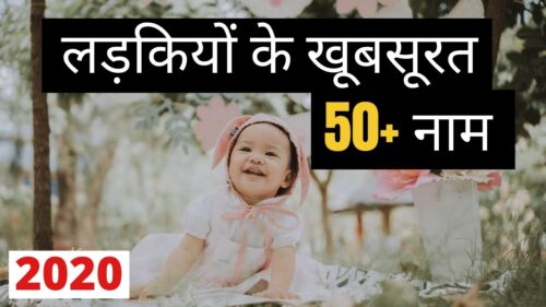 50+ Beautiful Hindu Girl Names 2020 | Modern Baby Girl Names | लड़की के नाम | Unique Girl Names 2020