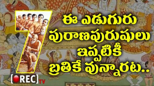 Chiranjeevi's: The Seven Immortals of Hinduism | 2017 | #Hindupuranas | RECTV MYSTERY