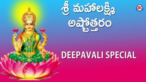 Deepavali Special || Sri Maha Lakshmi Ashtothram || Sri Maha Lakshmi Devotional Songs