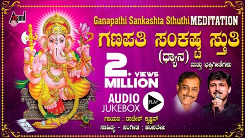 Ganapathi Sankashta Stuthi | Kannada Devotional Song | Audio Jukebox | Hamsalekha