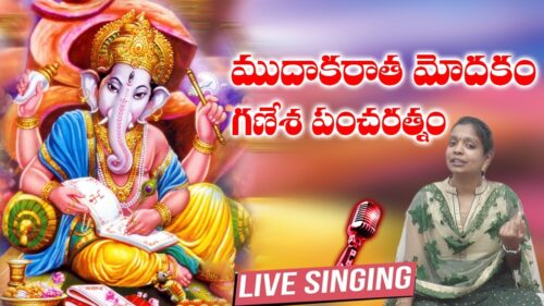 Ganesha Pancharatnam - Mudakaratha Modakam By Aslesha | Lord Ganesha Songs | Telugu Devotional Songs