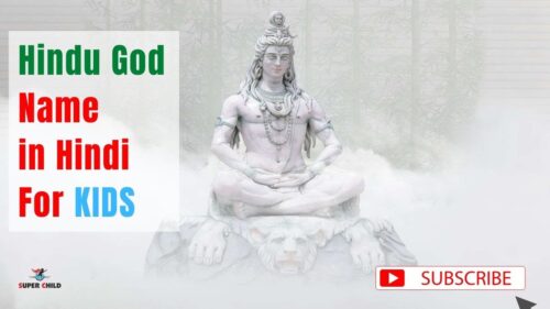 Hindu God Names | Most Powerful Hindu Gods | हिन्दू देव के नाम |