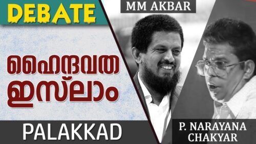 Hindu - Muslim Intellectual Public Debate |  P. Narayana Chakyar & MM Akbar | Niche of Truth