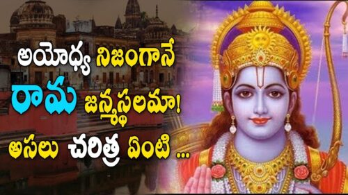 History of Ayodhya | Ayodhya History | Hinduism | 123 Telugu facts