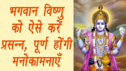 How to worship Lord Vishnu भगवान् विष्णु to fulfill all wishes | वनइंडिया हिंदी