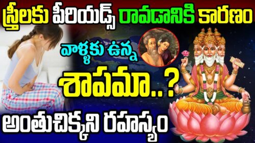 Interesting Story About Lord Brahma Story in Telugu || Telugu TV