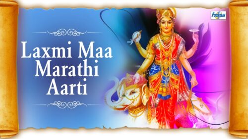 Jai Devi Jai Devi Jai Mahalaxmi with Lyrics | Laxmi Aarti in Marathi | Marathi Bhakti Geet